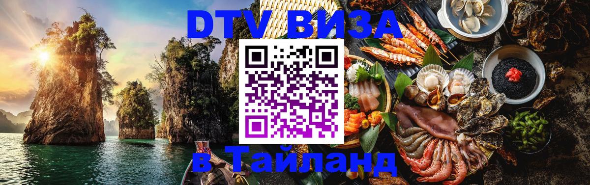 ДТВ VISA Тайланд для фрилансеров Аюттхая 